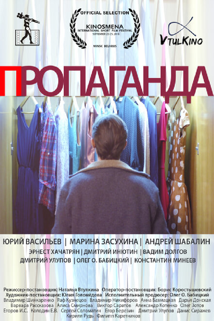 Пропаганда