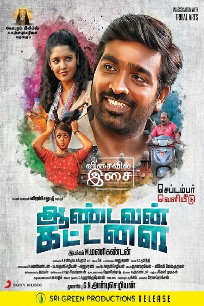 ஆண்டவன் கட்டளை
