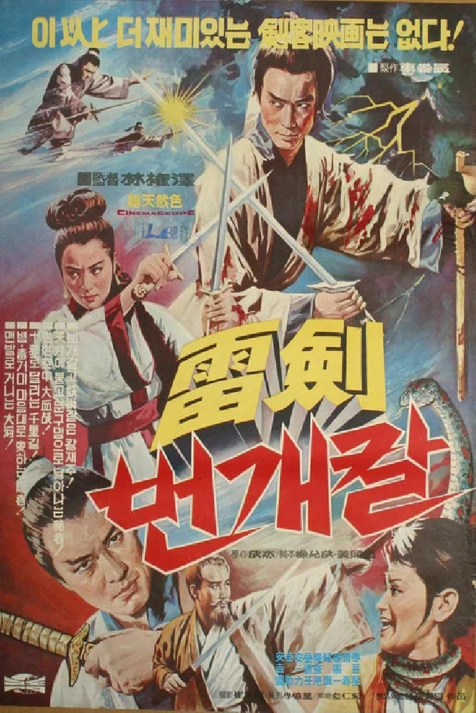 뢰검(번개칼)