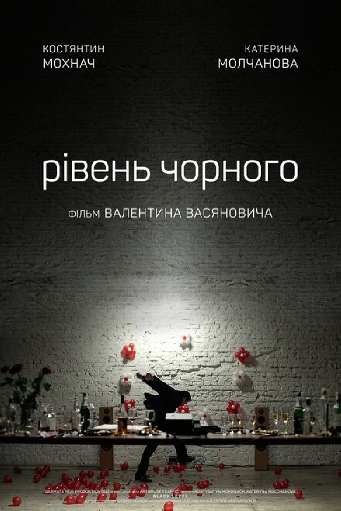 Уровень чёрного