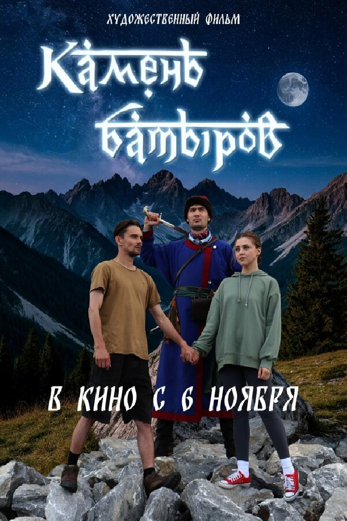 Камень батыров