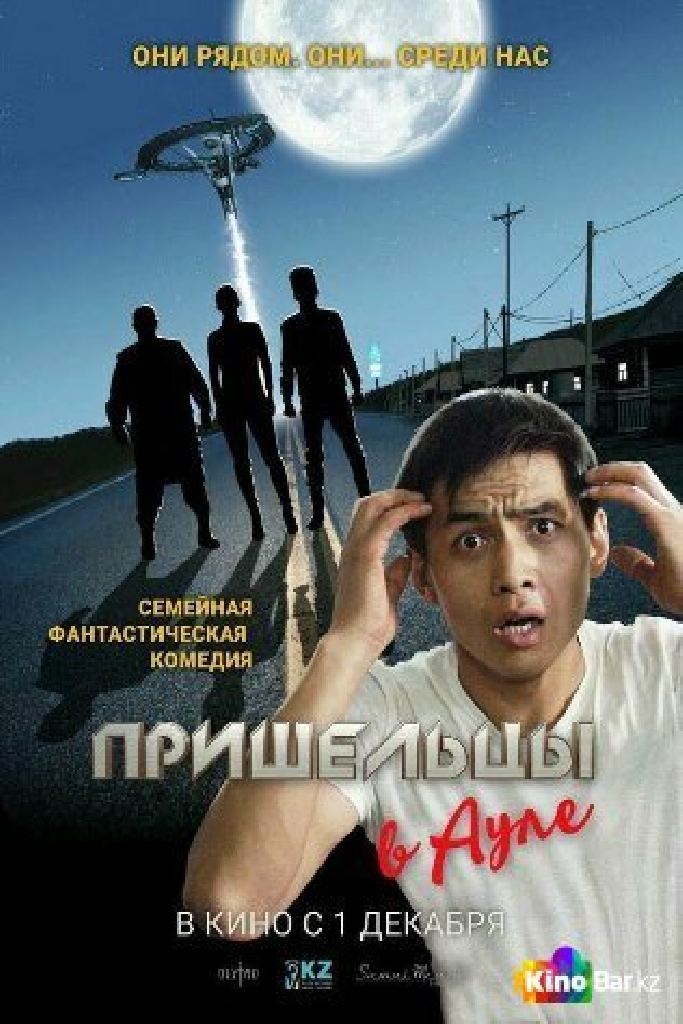 Пришельцы в ауле