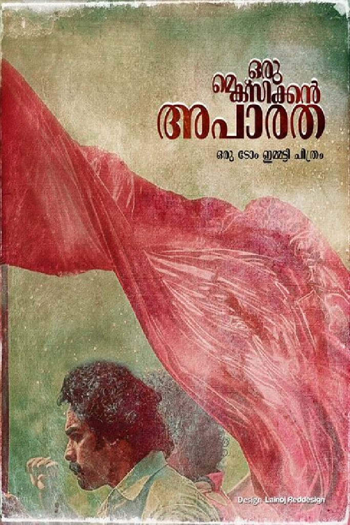 ഒരു മെക്സിക്കൻ അപാരത
