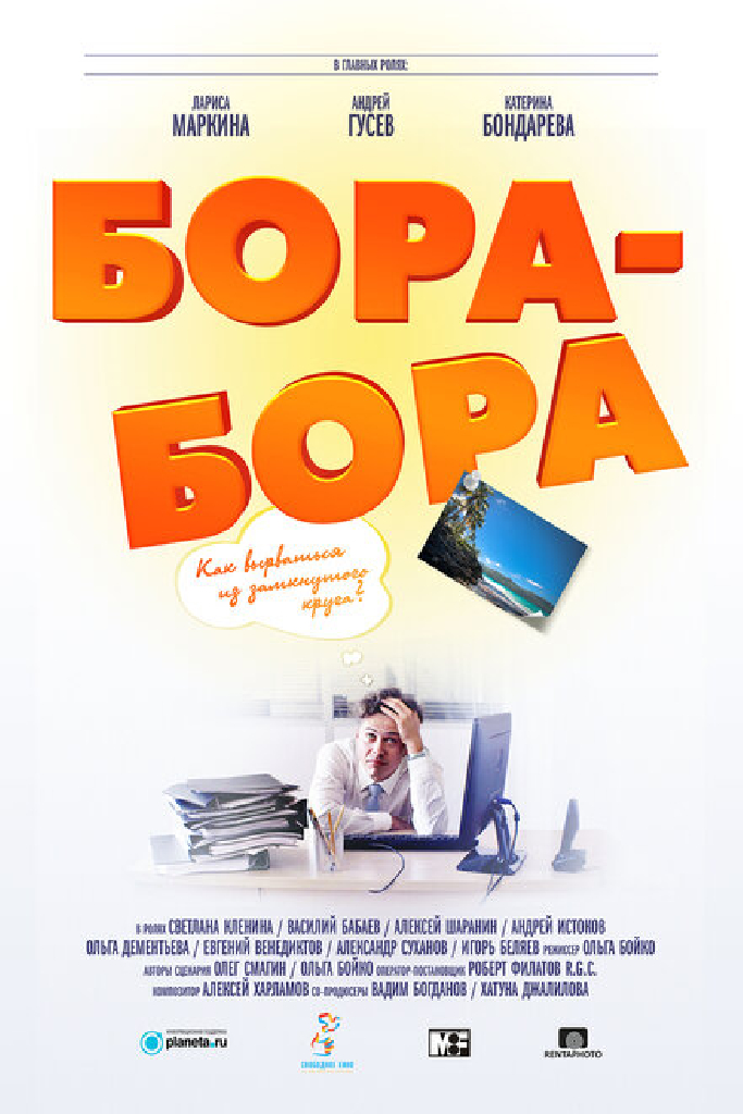 Бора-Бора