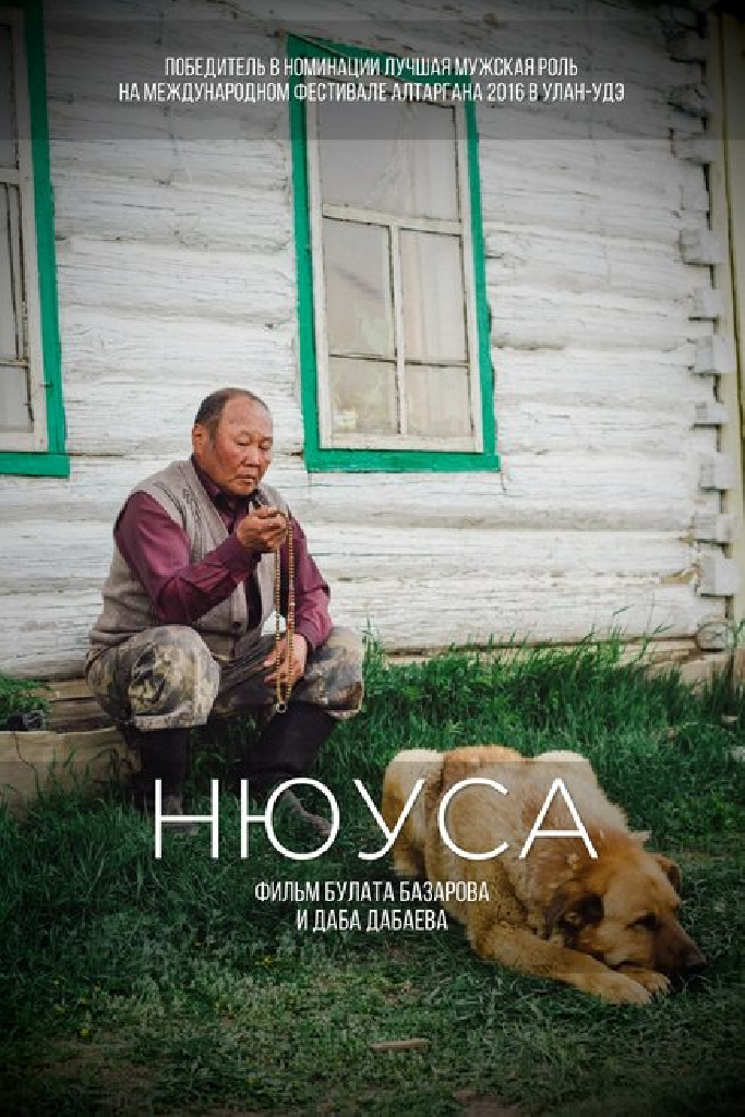 Нюуса