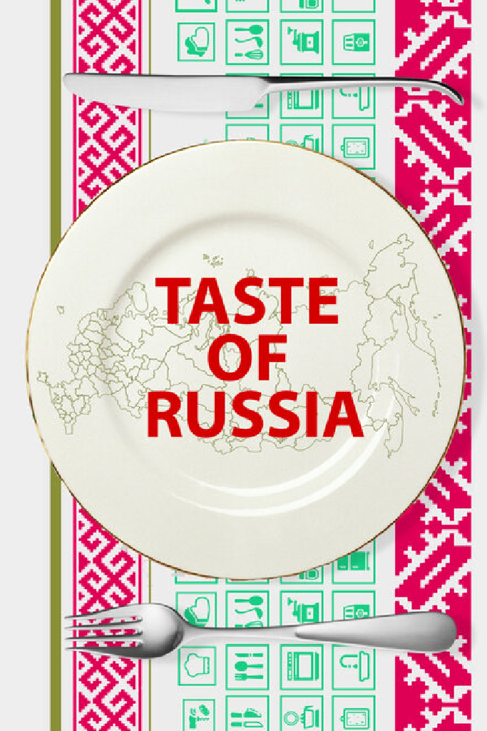 Вкус России