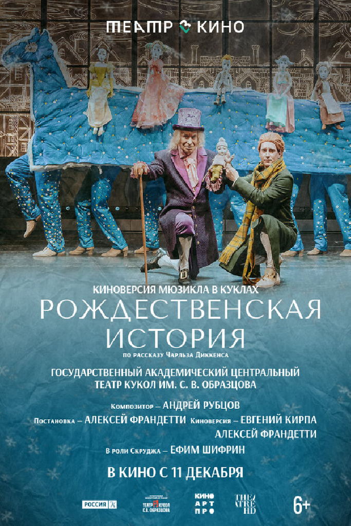 Театр в кино: Рождественская история