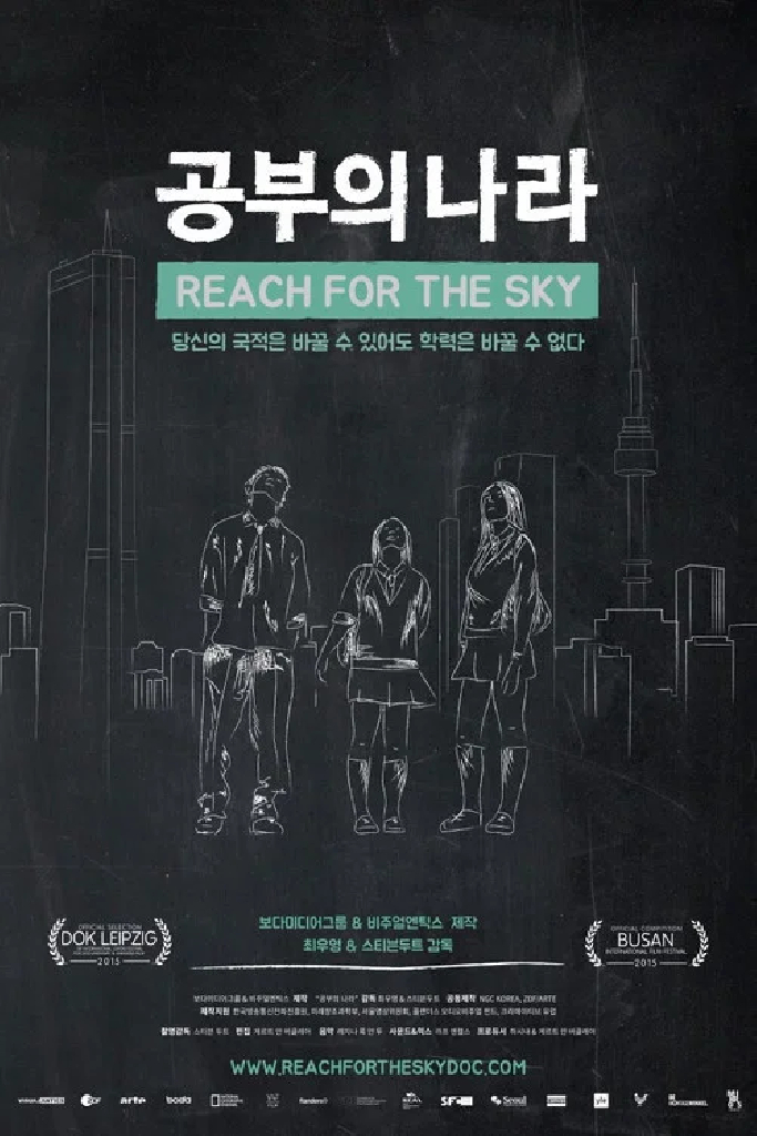 공부의 나라
