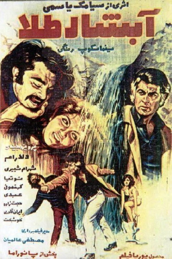 آبشار طلا