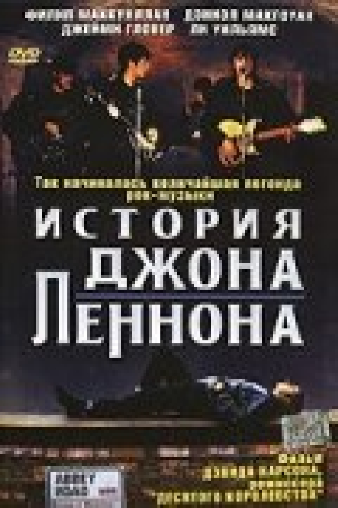 История Джона Леннона