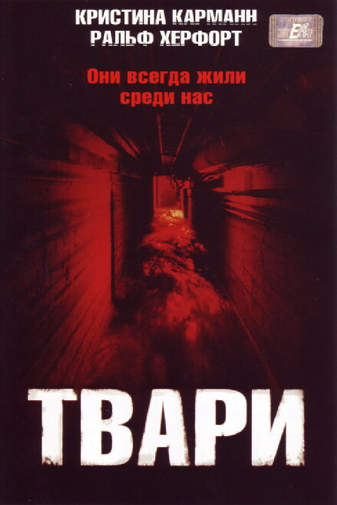 Твари