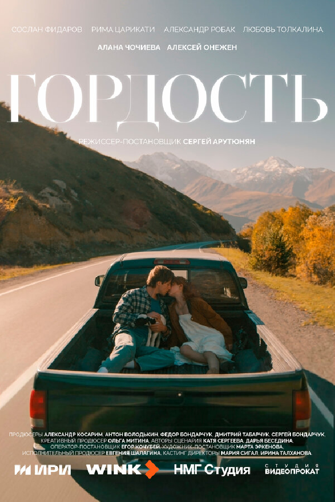 Гордость