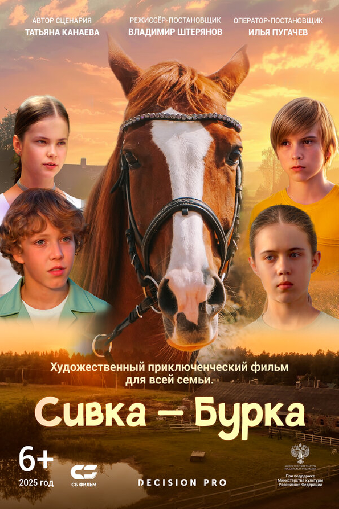 Сивка-Бурка