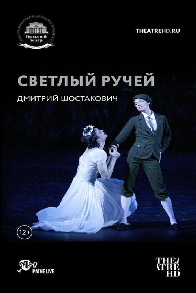 Светлый ручей