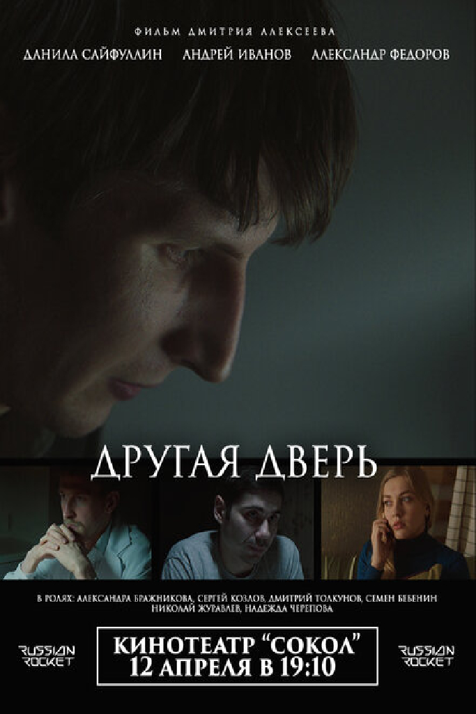 Другая дверь