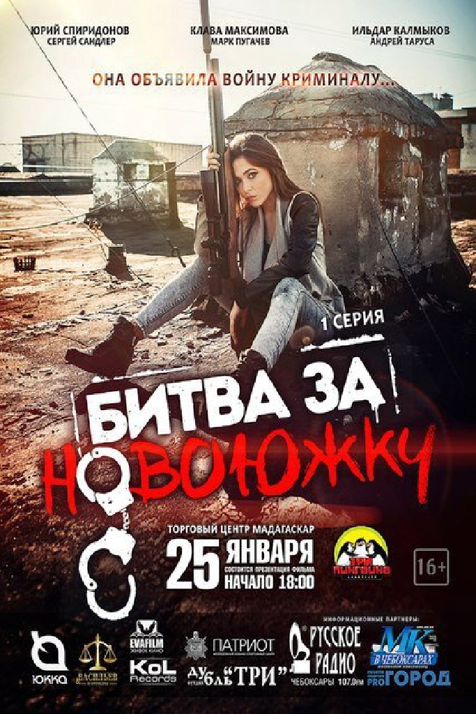 Битва за Новоюжку