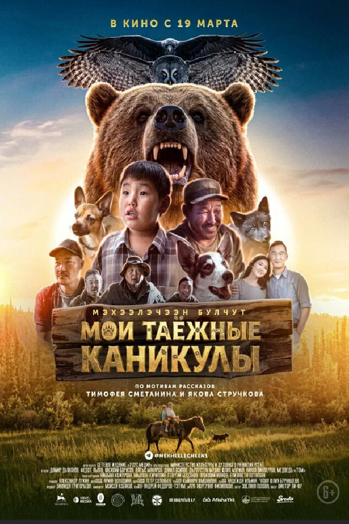 Мои таёжные каникулы