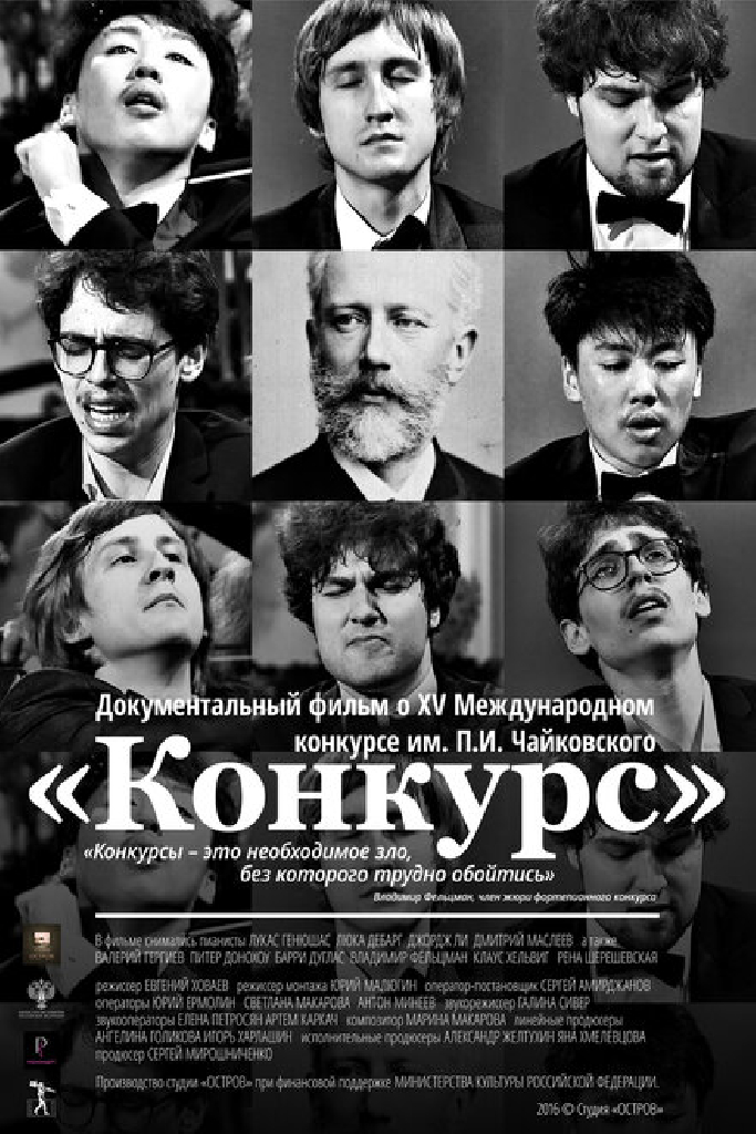 Конкурс
