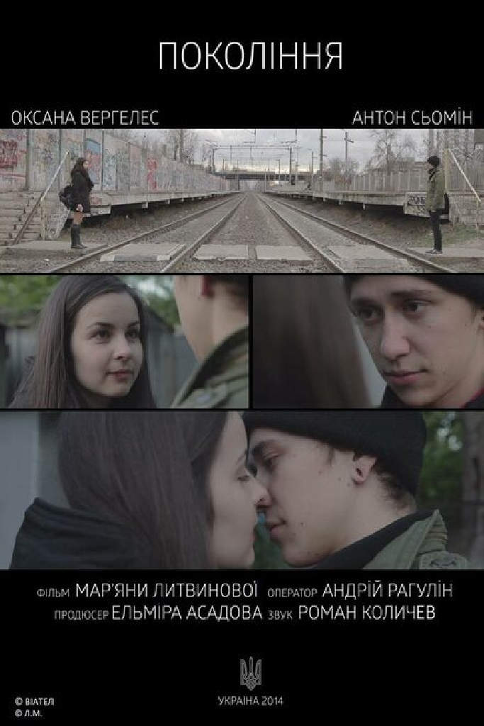 Поколение