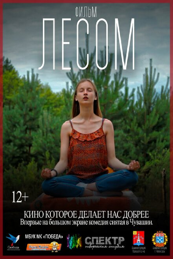 Лесом