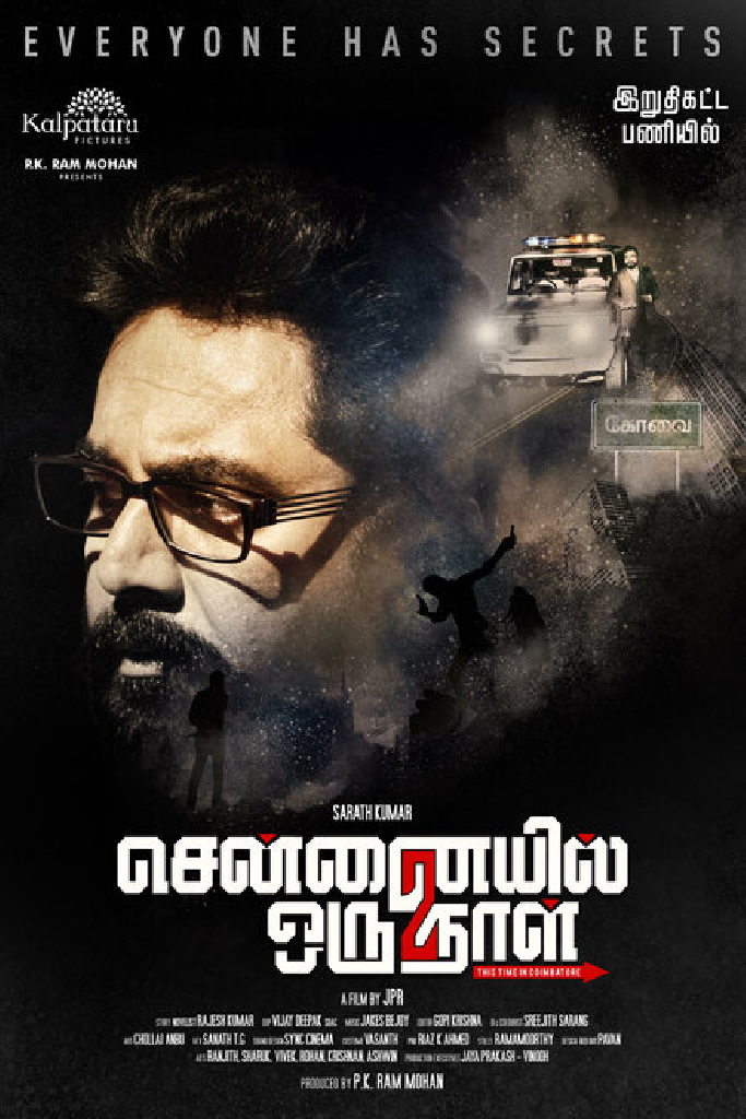 சென்னையில் ஓரு நாள் 2