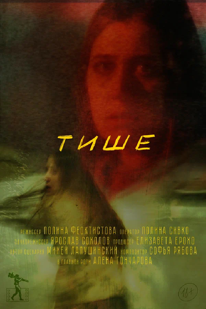 Тише