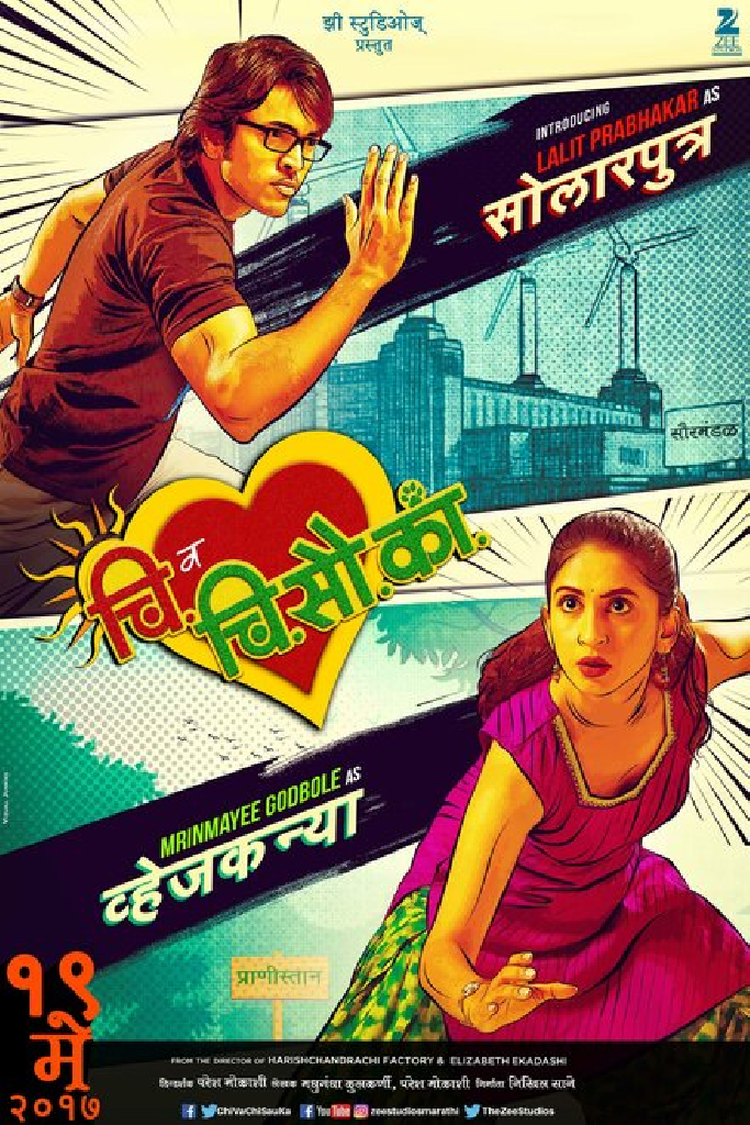 चि. व चि. सौ. का.