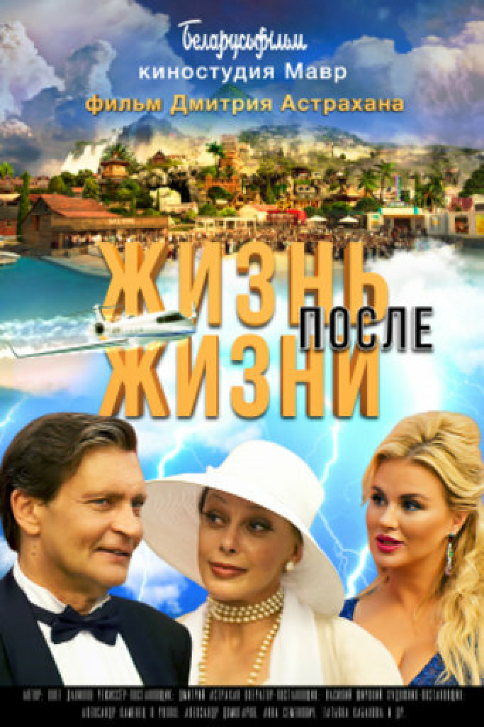Жизнь после жизни