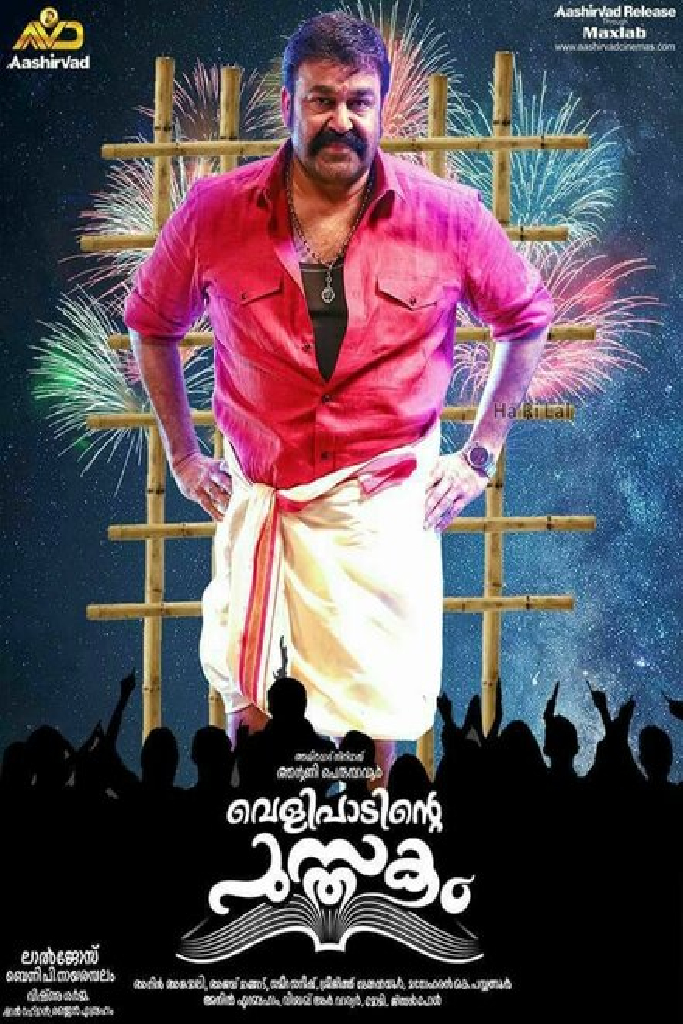 വെളിപാടിന്റെ പുസ്തകം