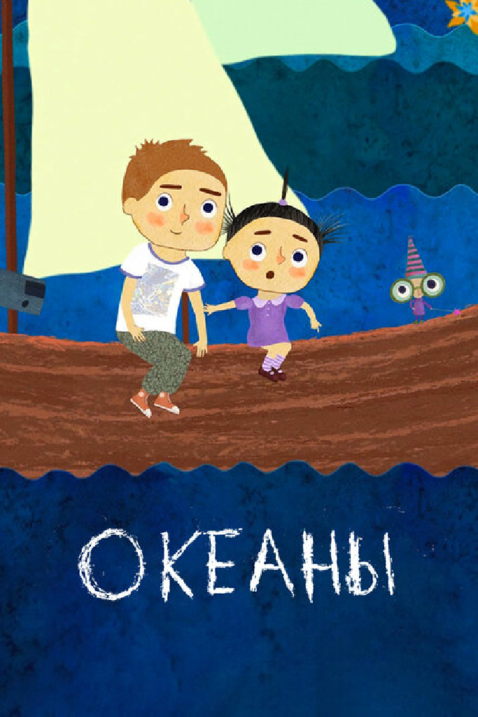 Океаны