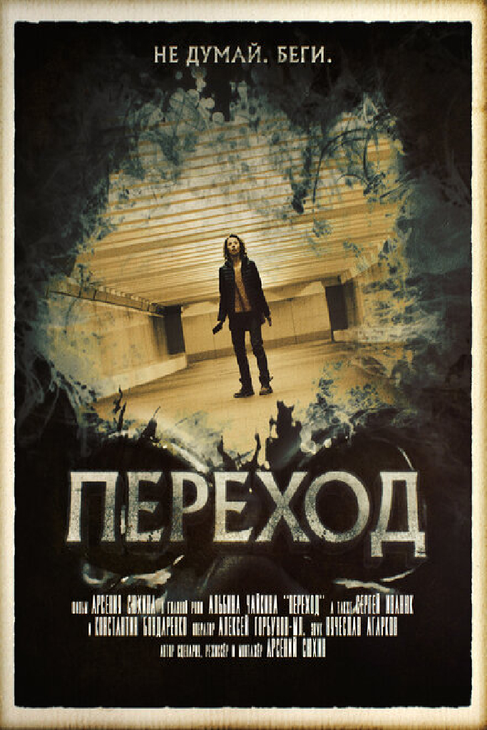 Переход