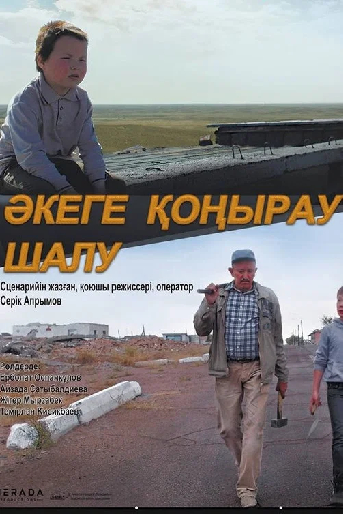 Звонок отцу