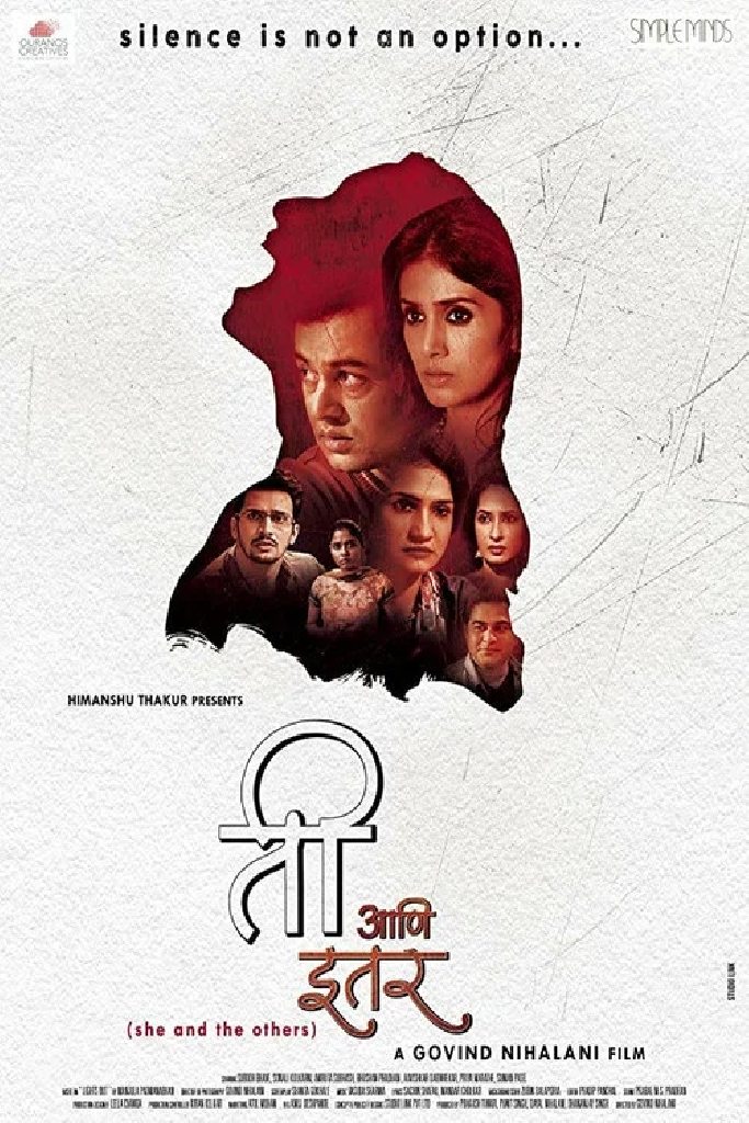ती आणि इतर