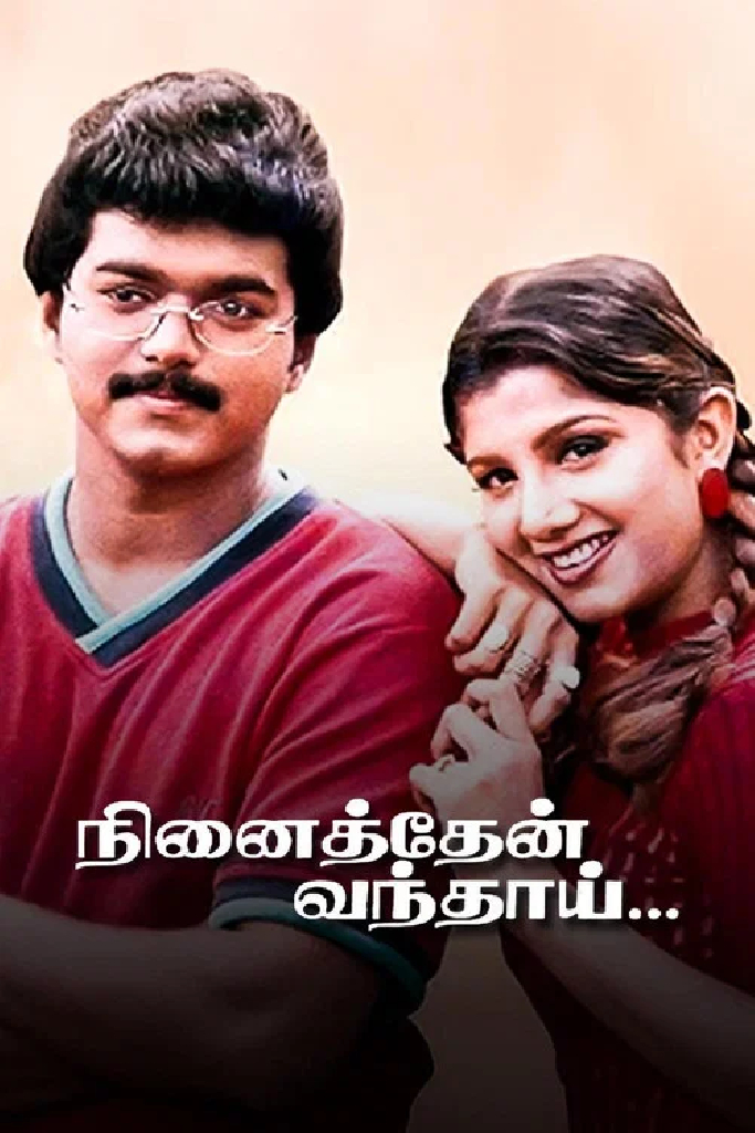 நினைத்தேன் வந்தாய்