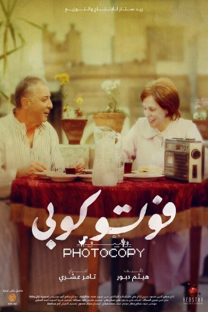 فوتوكوبي
