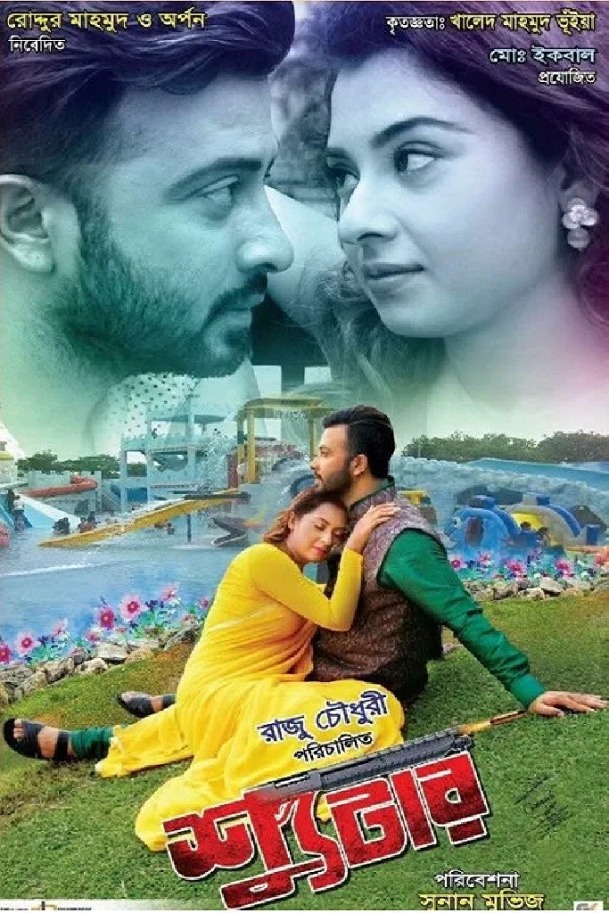 শুটার