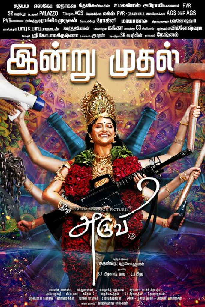 அருவி