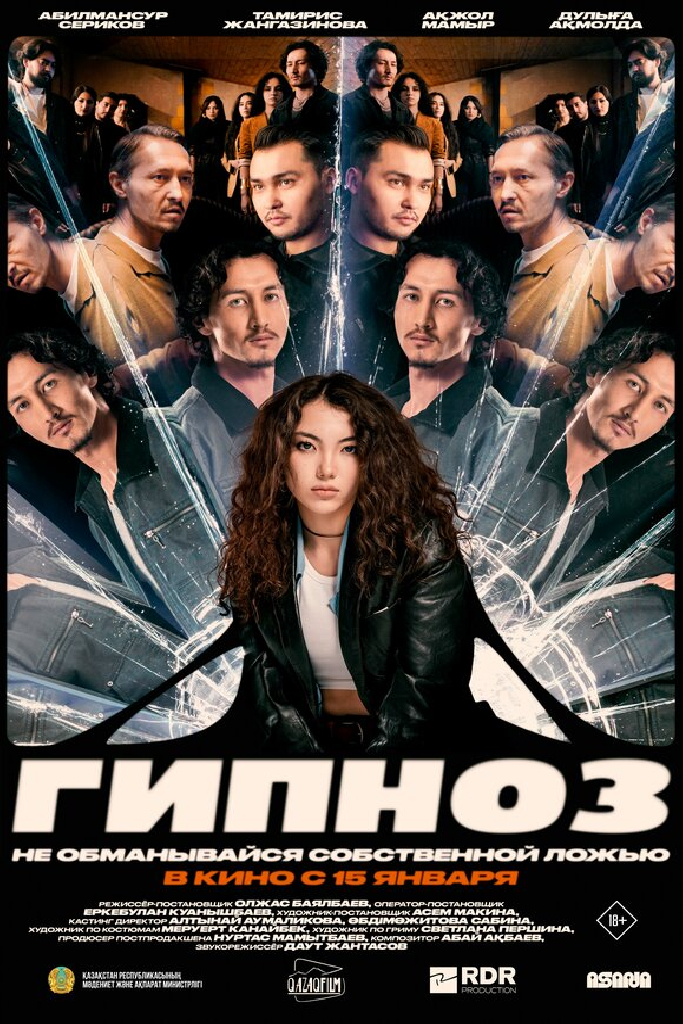 Гипноз