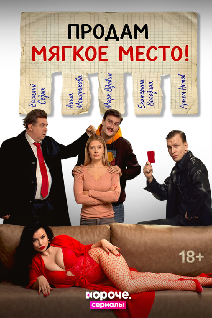 Продам мягкое место!