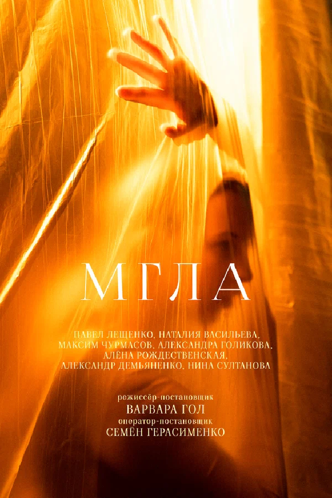 Мгла