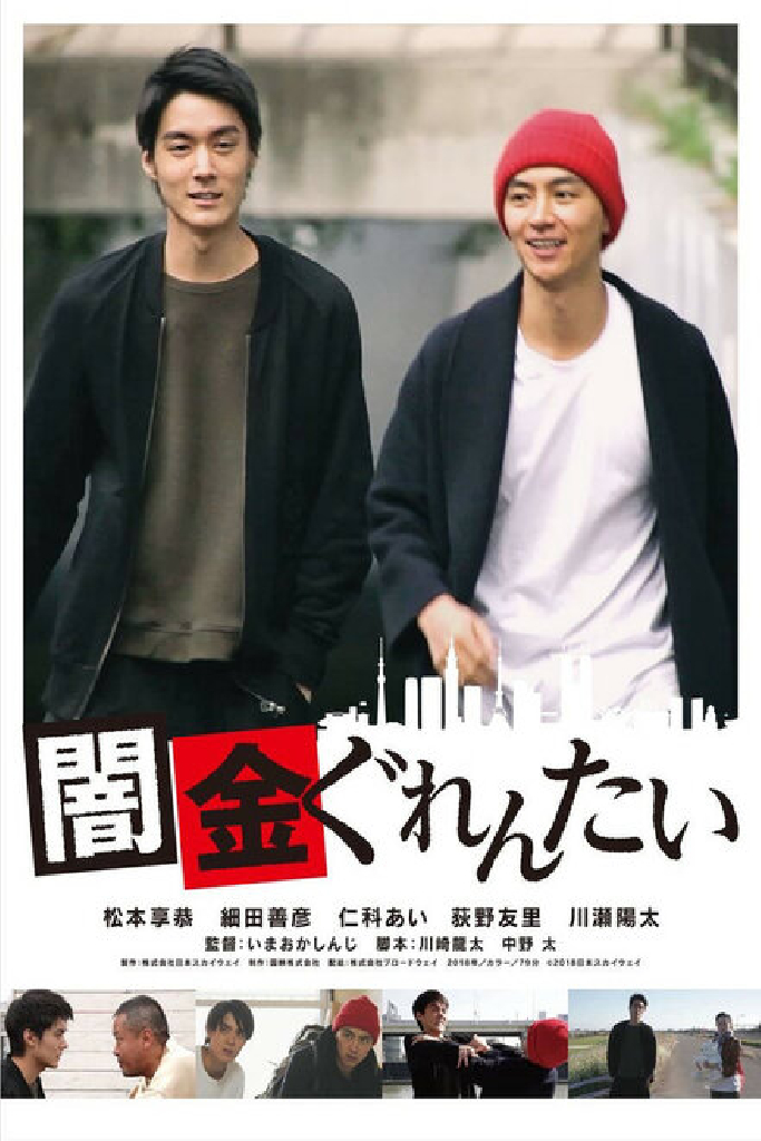 Yamikin gurentai