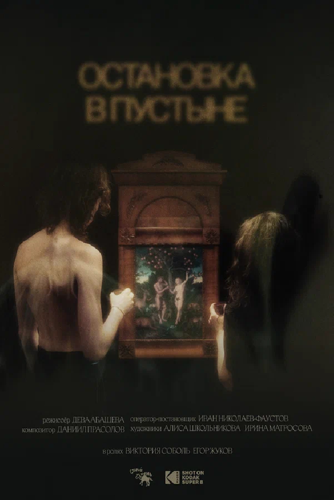 Остановка в пустыне
