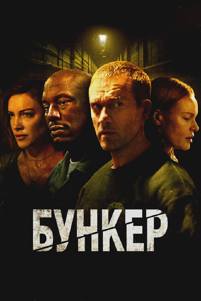 Бункер