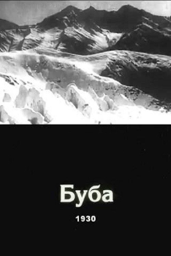 Буба