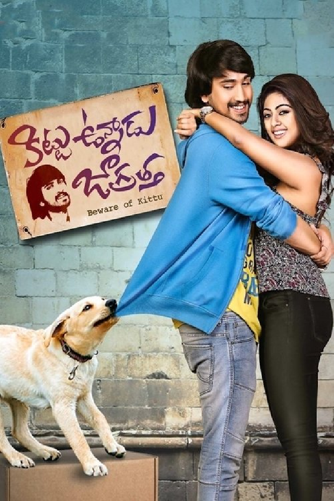 కిట్టు ఉన్నాడు జాగ్రత్త