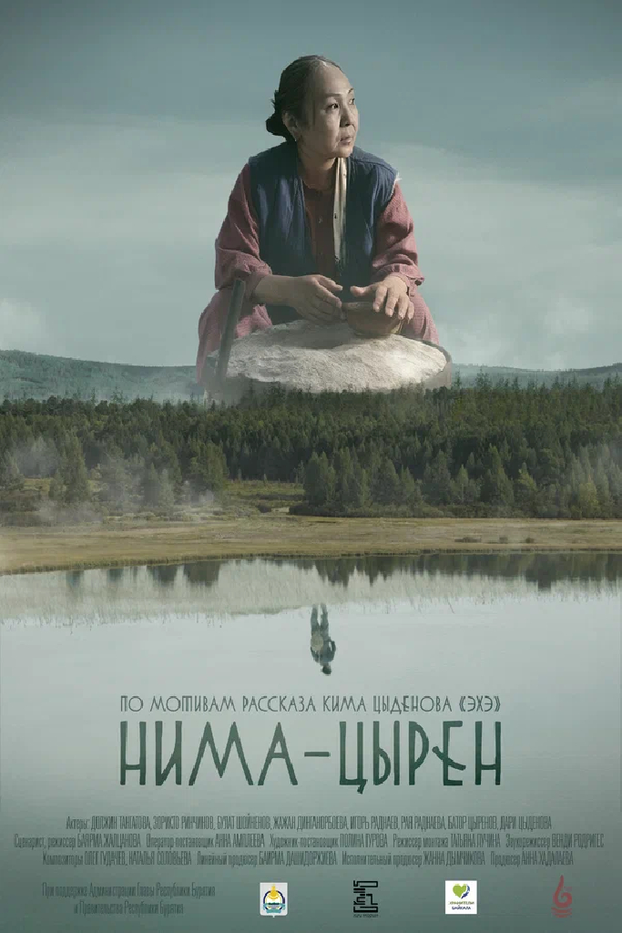 Нима-Цырен