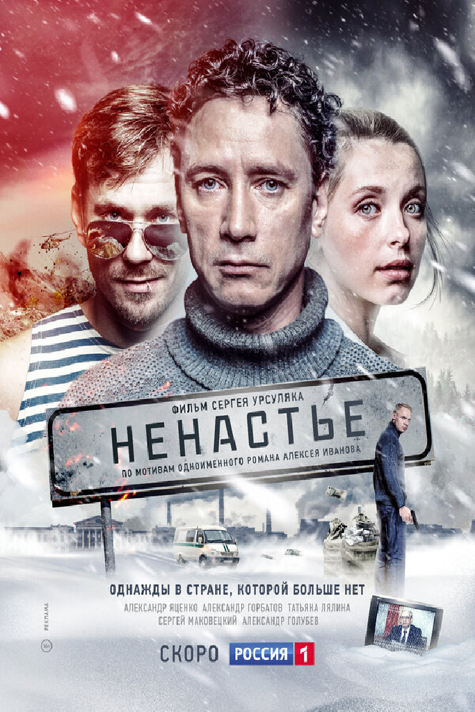 Ненастье