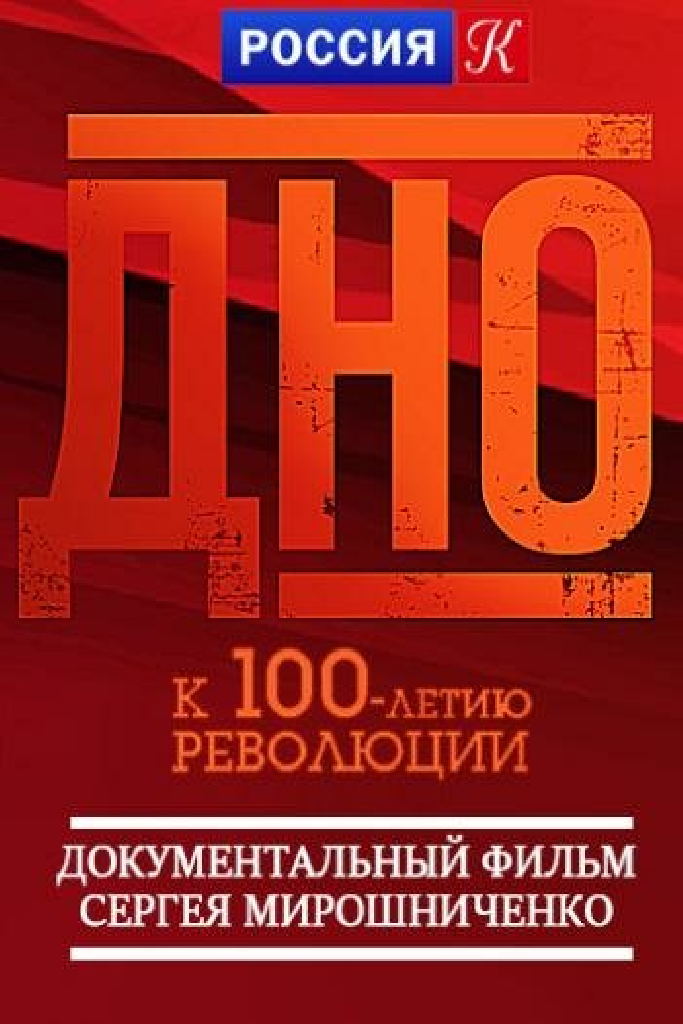 Дно