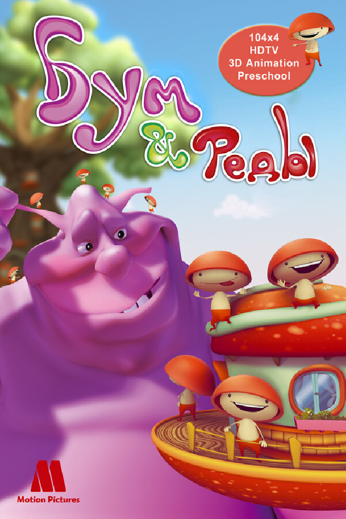 Бум и Реды