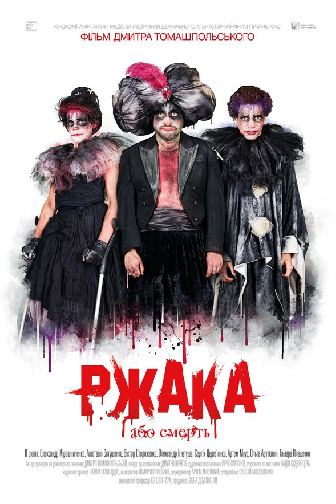 Ржака